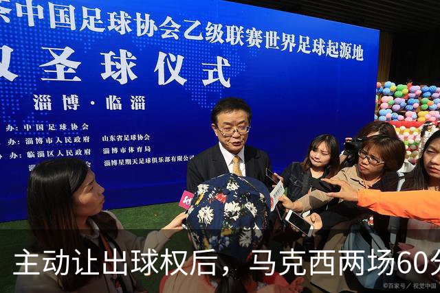 主动让出球权后，马克西两场60分仍是76人得分王